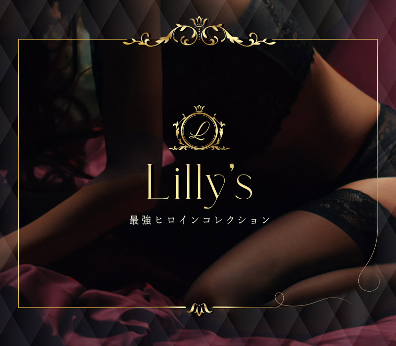 上野デリヘル「Lilly's（リリーズ）」～最強ヒロインコレクション～ ①